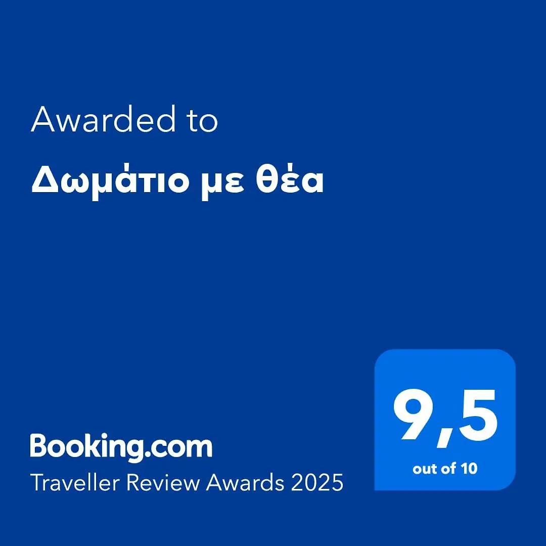 شقة Δωμάτιο Με Θέα سالونيك